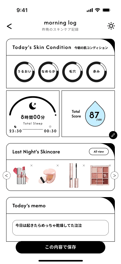 AI が肌の状態を点数化するサマリー画面